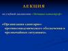 Организация санитарно-противоэпидемического обеспечения в чрезвычайных ситуациях