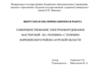 Совершенствование электрооборудования мастерской АО «Толпино»