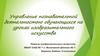 Управление познавательной деятельностью обучающихся на уроках изобразительного искусства