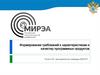 Формирование требований к характеристикам и качеству программных продуктов