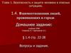 Безопасность и защита человека в опасных ситуациях