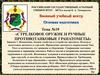 Стрелковое оружие и ручные противотанковые гранатометы. Тема №19