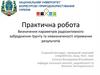 Визначення параметрів радіоактивного забруднення ґрунту та невизначеності отриманих результатів