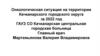 Онкологическая ситуация на территории Качканарского городского округа за 2022 год