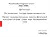 Основные тенденции развития физической культуры и спорта в странах мира на современном этапе