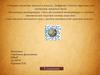Тепловое движение атомов и молекул. Диффузия. Модели строения газа, жидкости, твердого тела