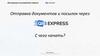 Отправка документов и посылок с QP5. Инструкция