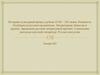 Историко-культурный процесс рубежа XVIII – XIX веков. Романтизм. Особенности русского романтизма. Лекция №2