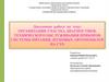 Организация участка диагностики, технического обслуживания приборов системы питания легковых автомобилей на СТО