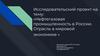 Нефтегазовая промышленность в России. Отрасль в мировой экономике