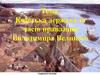 Київська держава за часів правління Володимира Великого
