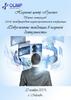 Современные тенденции в научной деятельности. XXVII Международная научно-практическая конференция. [