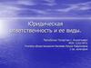 Юридическая ответственность и ее виды