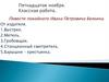 Повести покойного Ивана Петровича Белкина