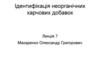 Ідентифікація неорганічних харчових добавок. Лекція 7
