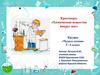 Кроссворд: «Химические вещества вокруг нас»