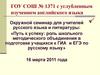 Путь к успеху: роль школьного методического объединения в подготовке учащихся к ГИА и ЕГЭ по русскому языку