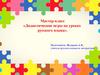 Дидактические игры на уроках русского языка