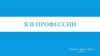 Моя будущая профессия - программист
