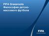 FIFA Grassroots. Философия детско-массового футбола