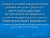 Создание условий самореализации ребенка как цель и результат деятельности школьного методического объединения