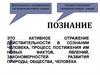 Познание