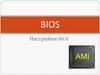Настройки BIOS. Основная задача BIOS