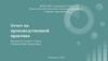 Отчет по производственной практике. Роль агрономии в современном мире