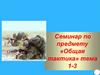 Военное искусство - теория и практика подготовки и ведения военных действий, применения сил и средств вооруженной борьбы