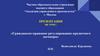 Гражданско-правовое регулирование кредитного договора