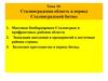 Сталинградская область в период Сталинградской битвы. Тема 10