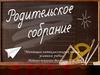 Адаптация пятиклассников к новым условиям учёбы