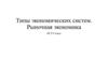 Типы экономических систем. Рыночная экономика. ОГЭ. 9 класс