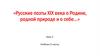 Весенние воды. Русские поэты XIX века о Родине, родной природе и о себе…