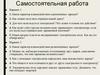 Электроемкость. Конденсаторы. Энергия заряженного конденсатора. Самостоятельная работа