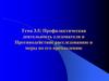 Профилактическая деятельность следователя и противодействие расследованию и меры по его преодолению