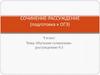 Обучение сочинению-рассуждению 9.3 (подготовка к ОГЭ). 9 класс