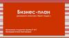 Бизнес-план рекламного агентства «Принт-Лидер»