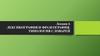 Лексикография и фразеография. Типология словарей. Лекция 6