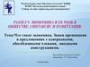 Что такое экономика. Знаки препинания в предложениях с однородными, обособленными членами
