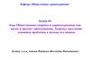 Общественное здоровье и здравоохранение как наука и предмет преподавания. Здоровье населения. Основные проблемы и методы