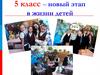 5 класс – новый этап в жизни детей