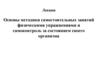 Основы методики самостоятельных занятий физическими упражнениями и самоконтроль за состоянием своего организма