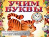 Учим буквы «Буква Ф ф»