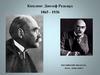Киплинг Джозеф Редьярд. 1865 - 1936