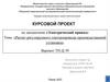Расчет регулируемого электропривода производственной установки