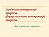 Определение геометрической прогрессии. Формула n- го члена геометрической прогрессии
