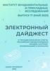 Электронный дайджест. Выпуск 17 (май 2023)