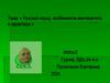 Русский народ: особенности менталитета и характера