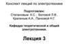 Конспект лекций по электротехнике. Лекция 3. Преобразование электрических цепей